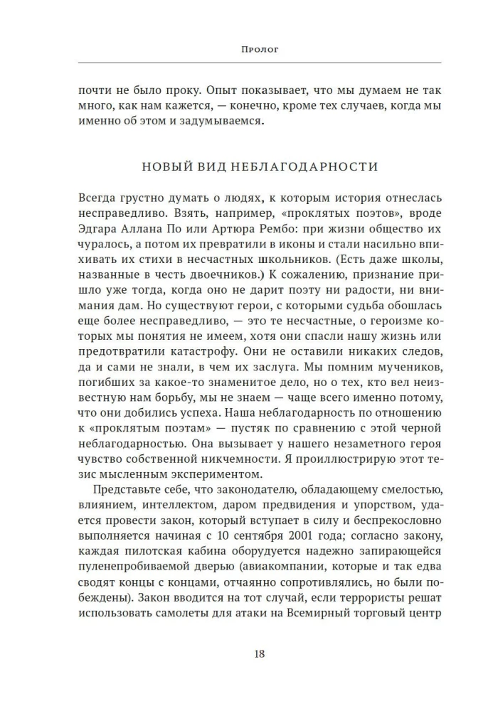 Черный лебедь. Под знаком непредсказуемости